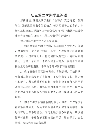 初三第二学期学生评语