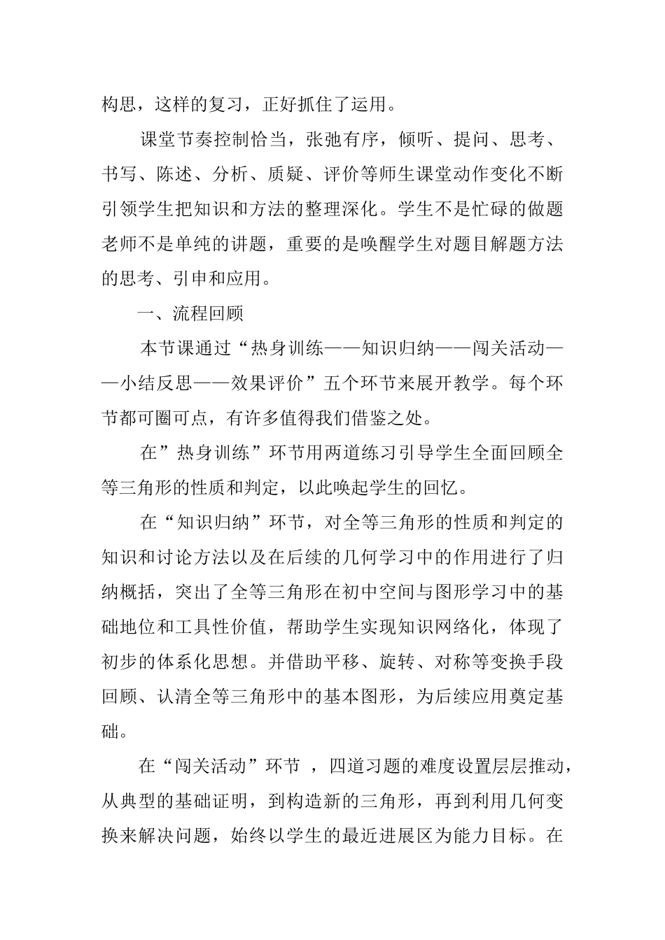 初三第一轮复习《全等三角形》评课稿_第2页