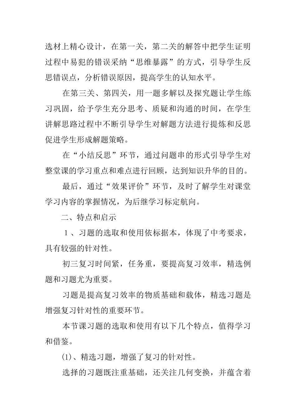 初三第一轮复习《全等三角形》评课稿_第3页