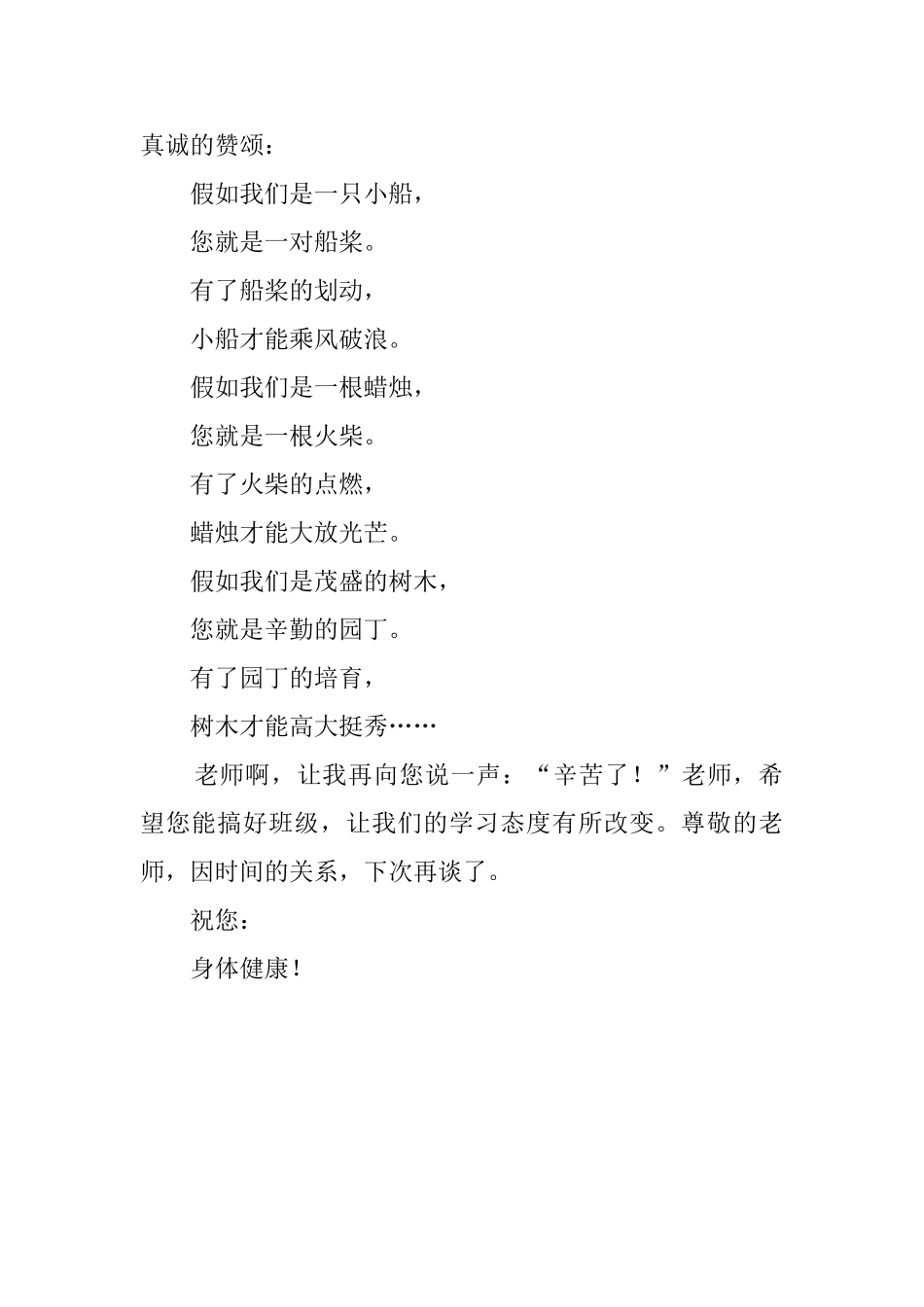 初三老师感谢信范文_第2页