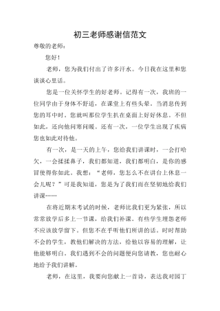 初三老师感谢信范文