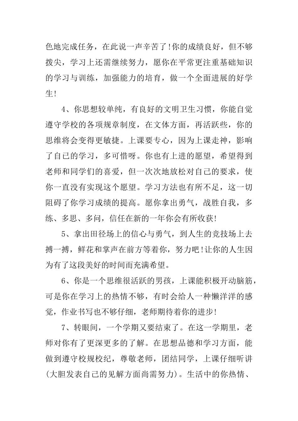 初三老师对学生的评语精彩范例_第2页