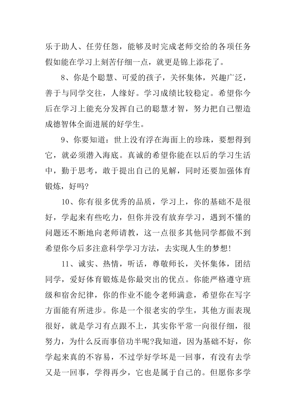 初三老师对学生的评语精彩范例_第3页