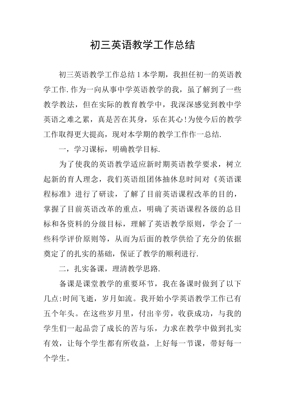 初三英语教学工作总结_第1页