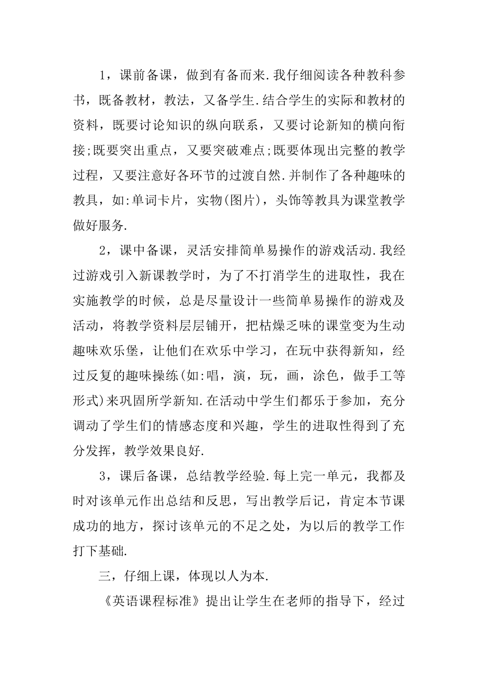 初三英语教学工作总结_第2页
