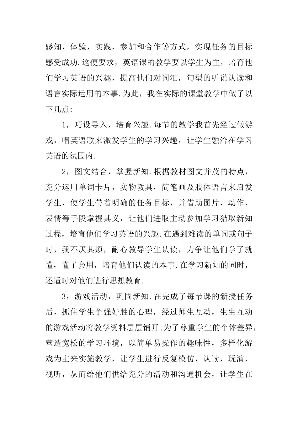初三英语教学工作总结_第3页