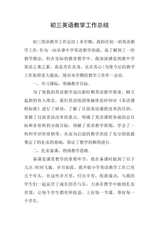 初三英语教学工作总结