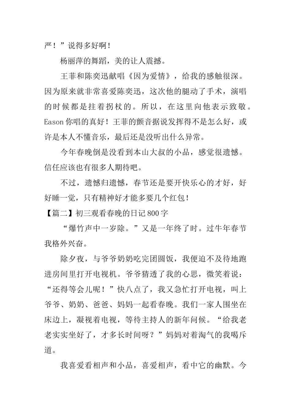 初三观看春晚的日记800字_第2页