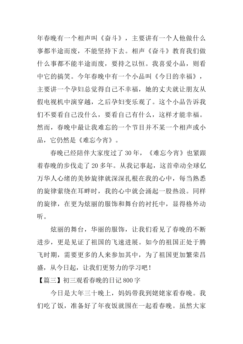 初三观看春晚的日记800字_第3页