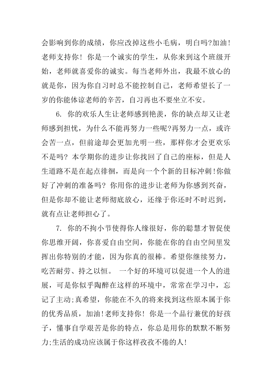 初三评语大全自我评价_第2页