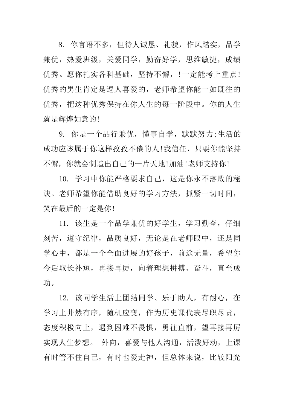 初三评语大全自我评价_第3页