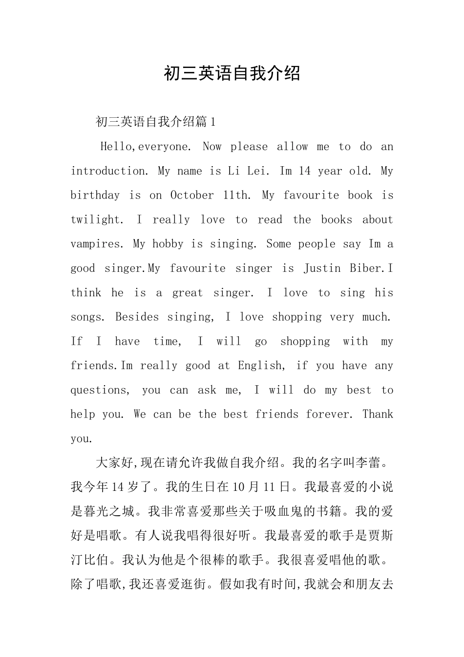 初三英语自我介绍_第1页