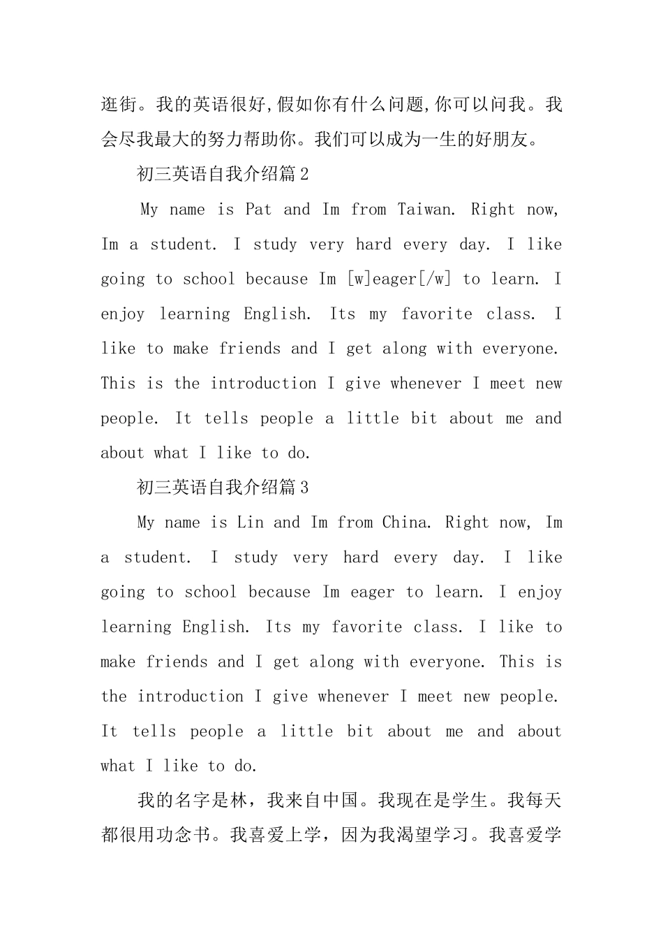 初三英语自我介绍_第2页