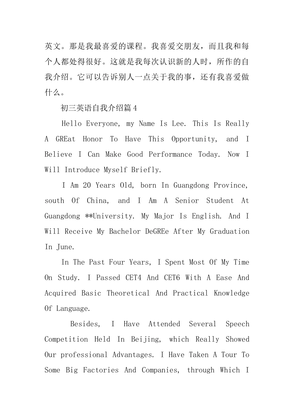 初三英语自我介绍_第3页