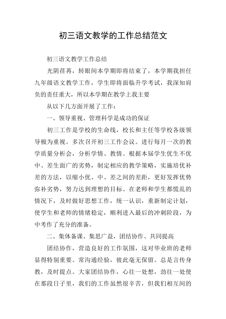 初三语文教学的工作总结范文_第1页