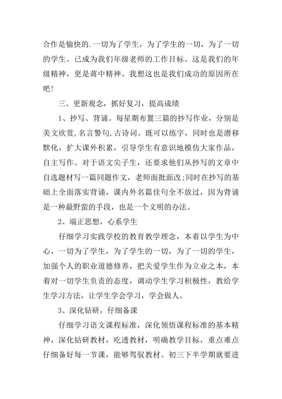 初三语文教学的工作总结范文_第2页