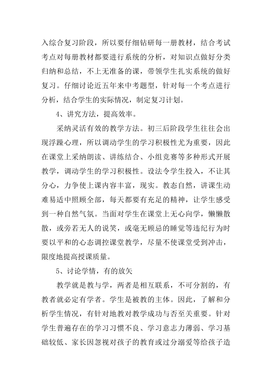 初三语文教学的工作总结范文_第3页