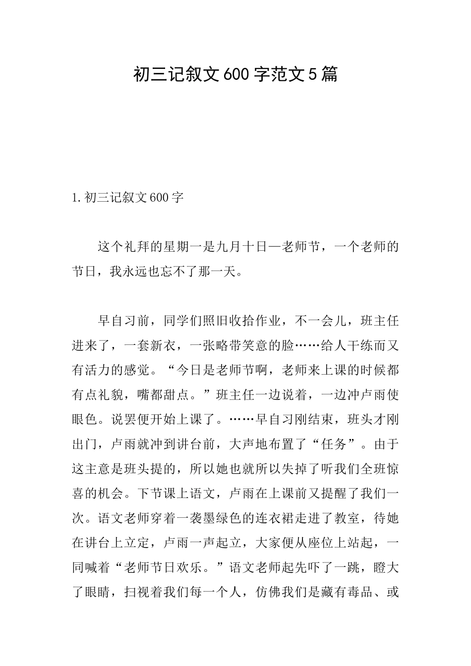 初三记叙文600字范文5篇_第1页