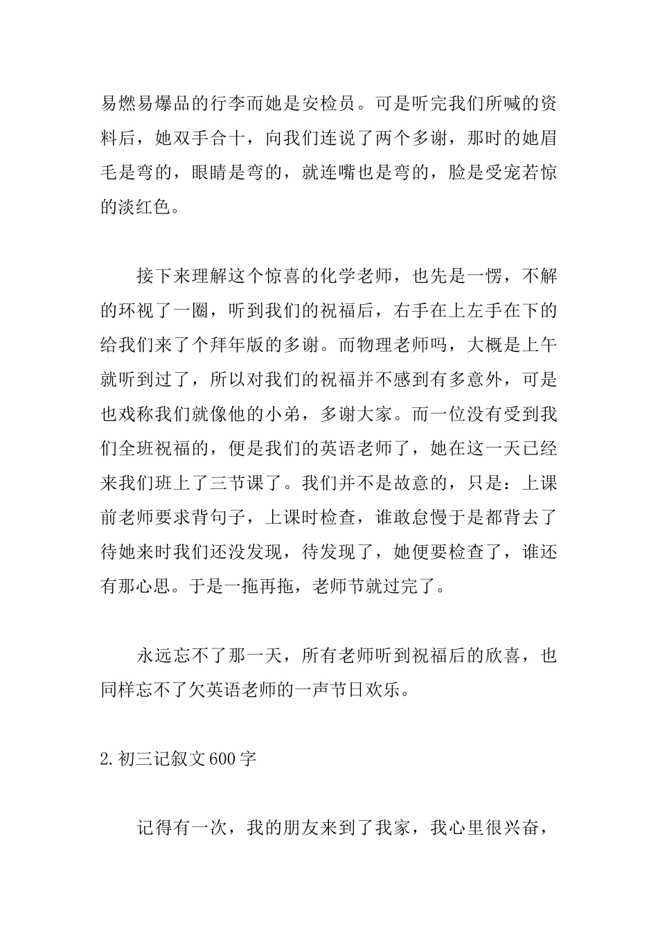 初三记叙文600字范文5篇_第2页