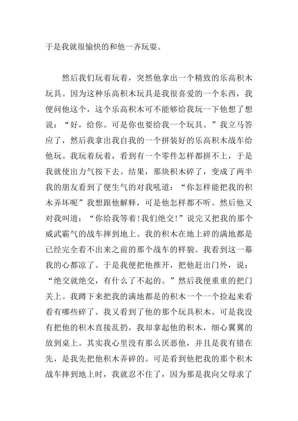 初三记叙文600字范文5篇_第3页