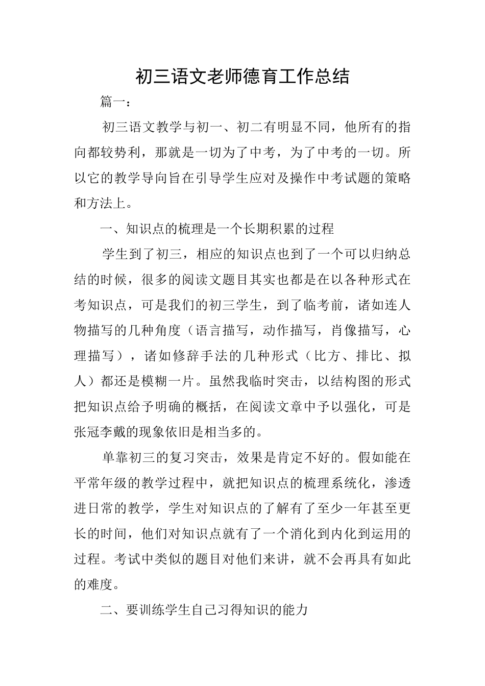 初三语文老师德育工作总结_第1页