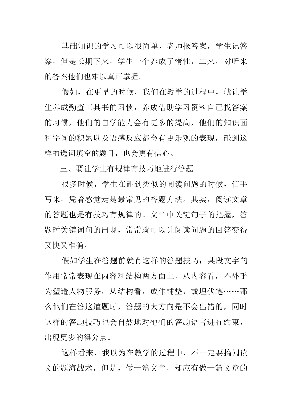 初三语文老师德育工作总结_第2页