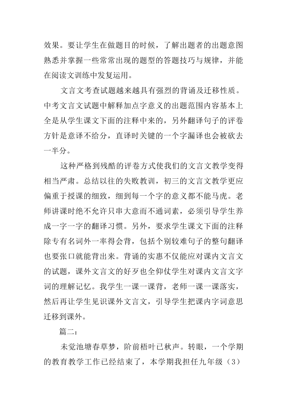 初三语文老师德育工作总结_第3页