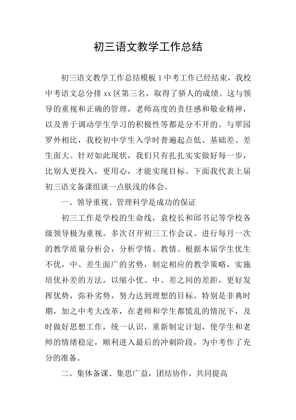 初三语文教学工作总结_第1页