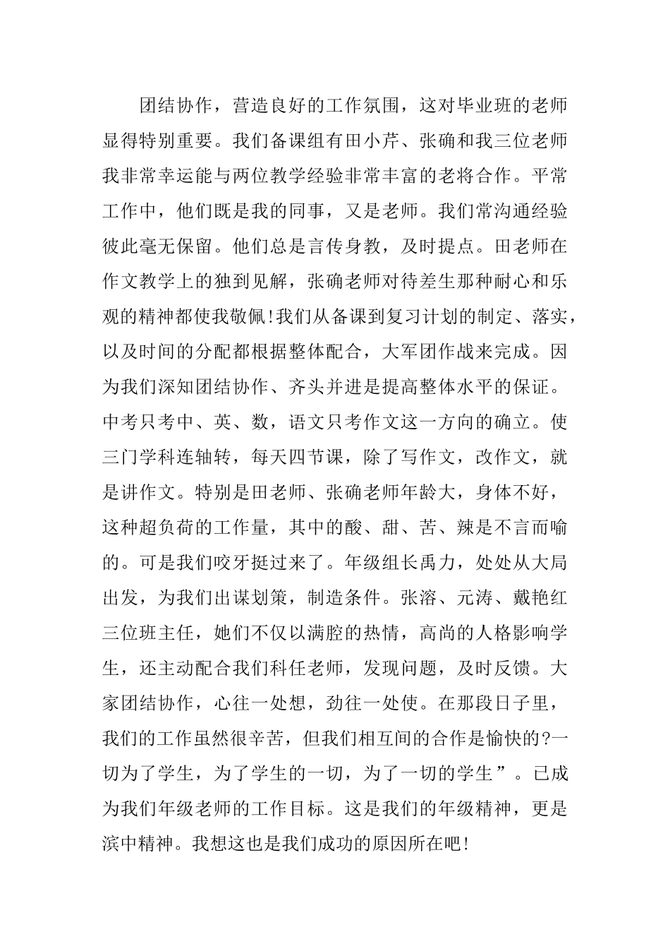 初三语文教学工作总结_第2页