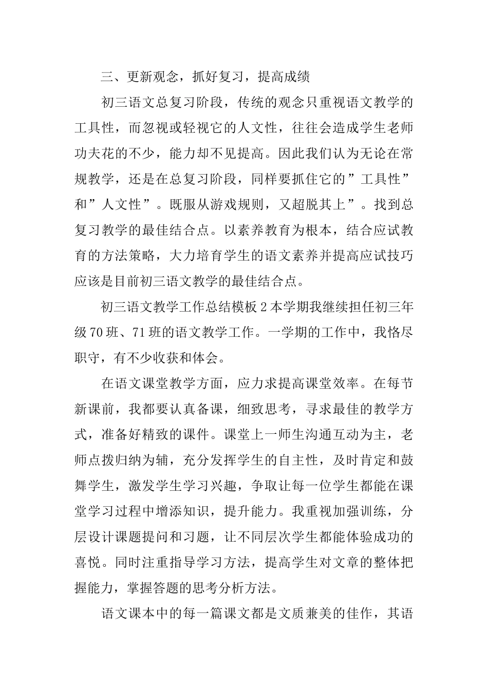 初三语文教学工作总结_第3页