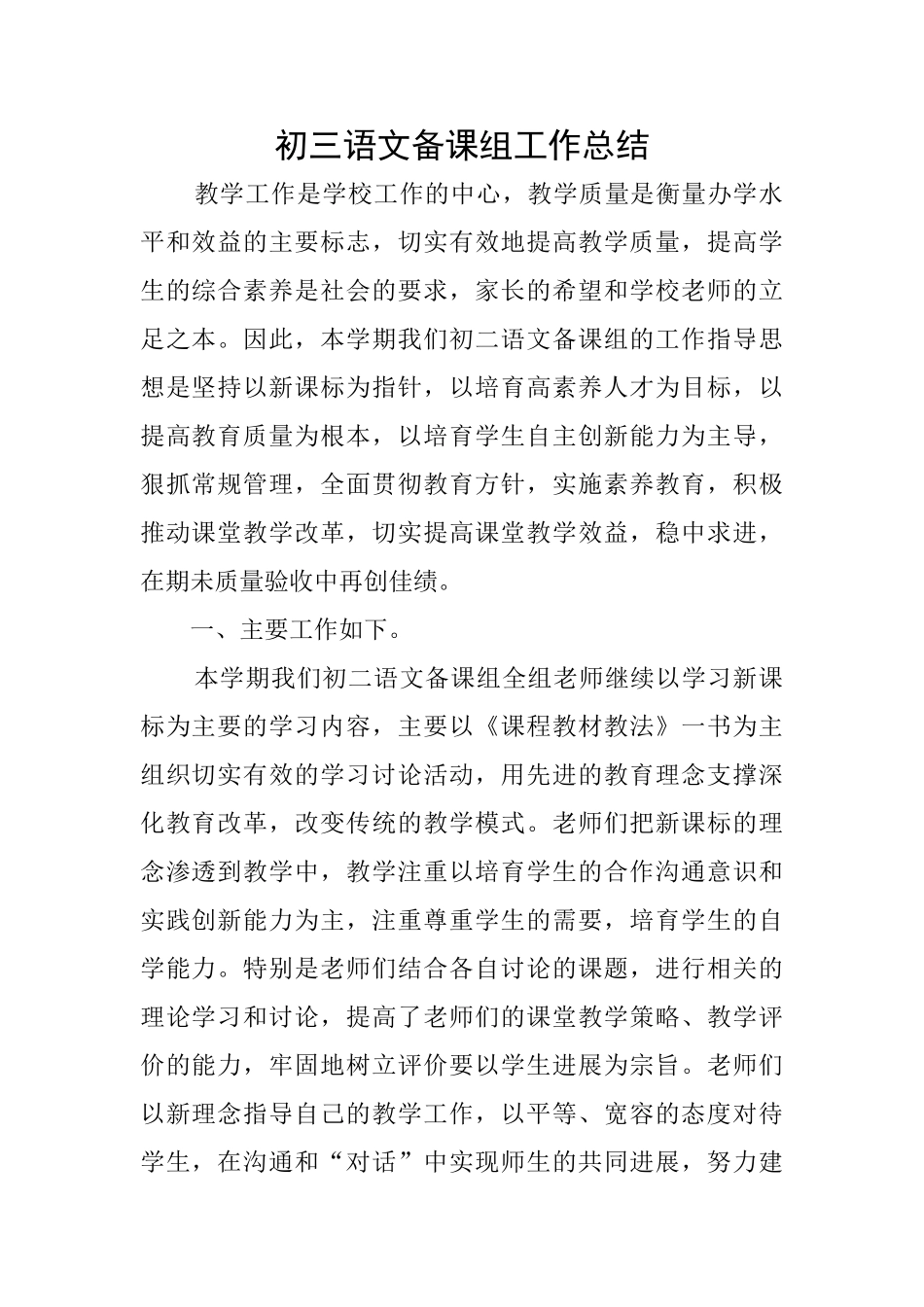 初三语文备课组工作总结_第1页