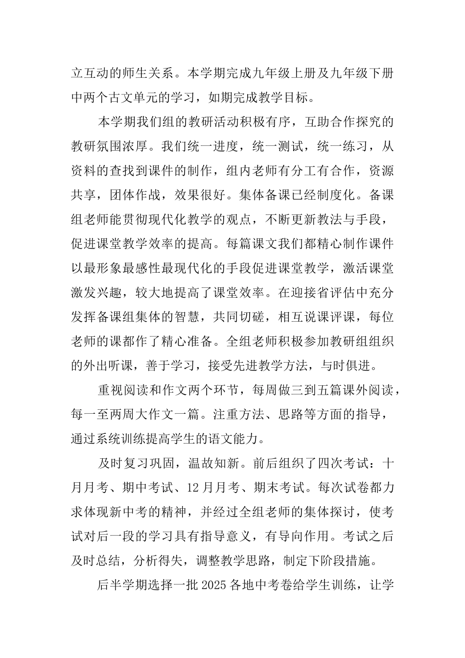 初三语文备课组工作总结_第2页