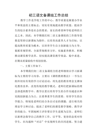 初三语文备课组工作总结