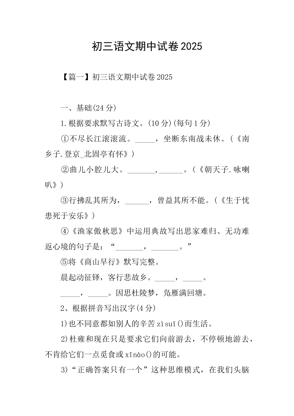 初三语文期中试卷2025_第1页