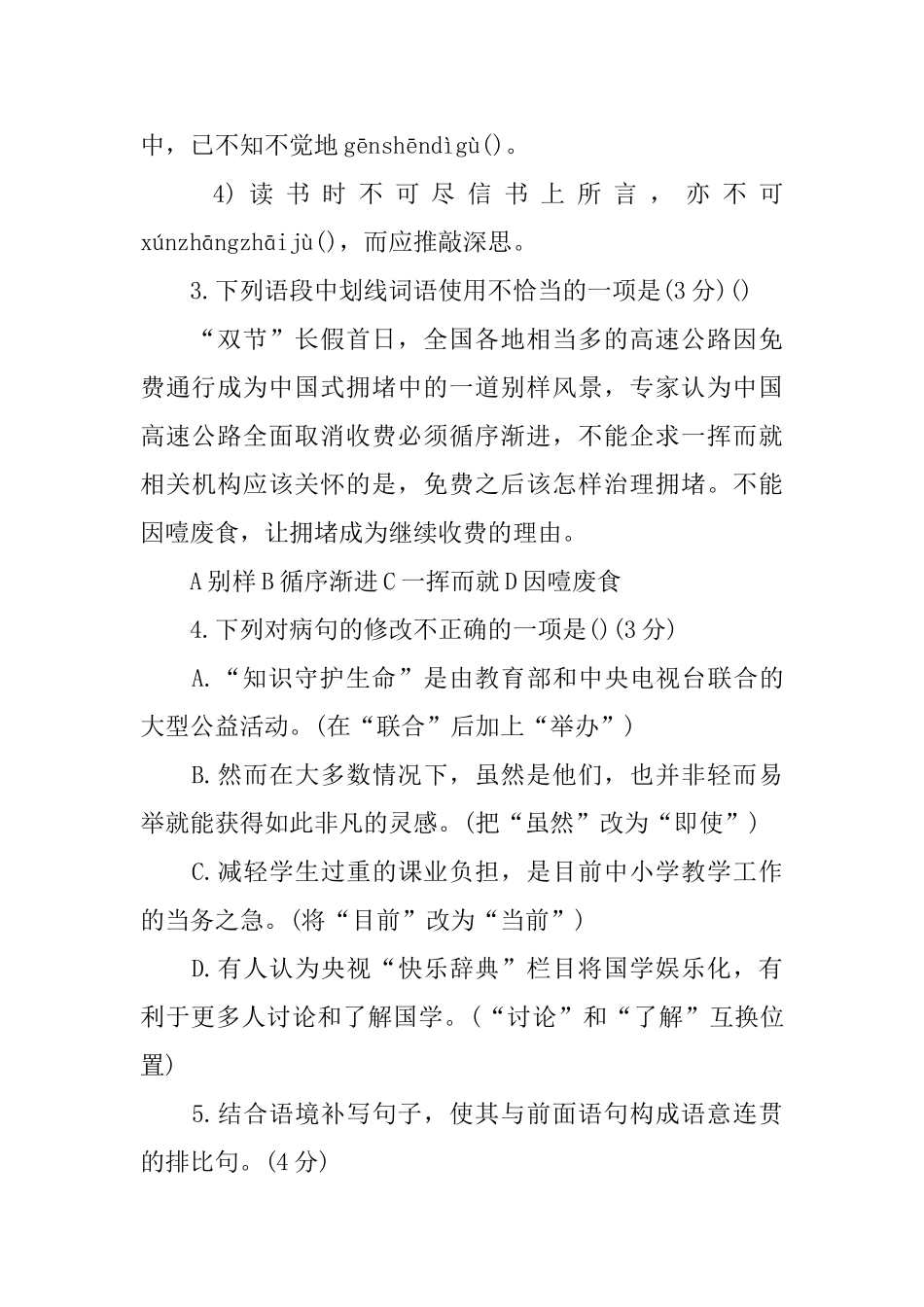 初三语文期中试卷2025_第2页