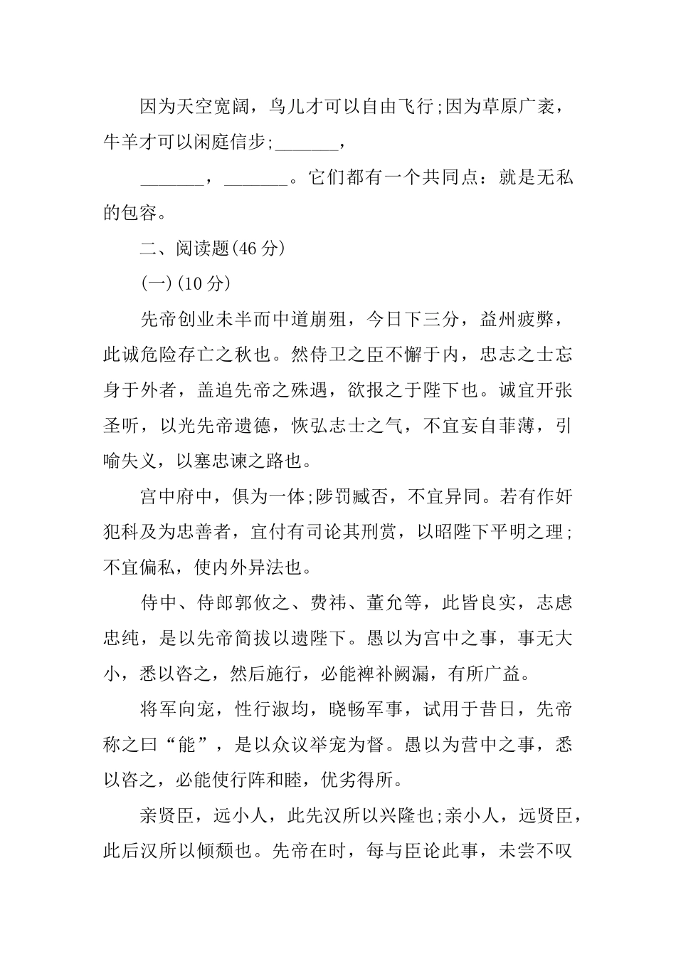初三语文期中试卷2025_第3页