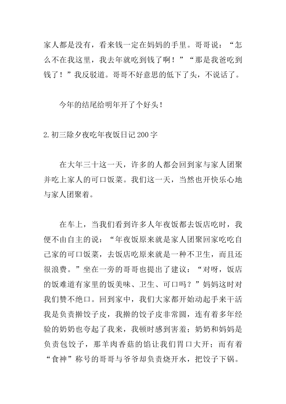 初三除夕夜吃年夜饭日记200字_第2页