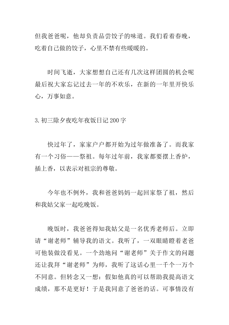 初三除夕夜吃年夜饭日记200字_第3页
