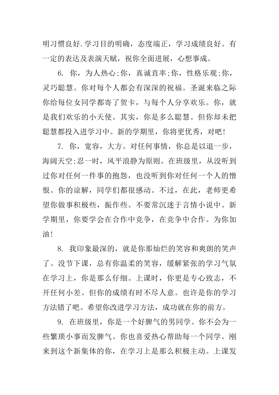 初中2025学年评语_第2页