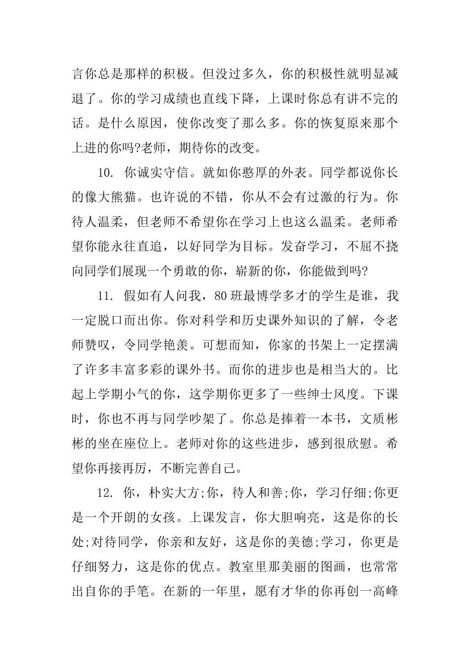 初中2025学年评语_第3页