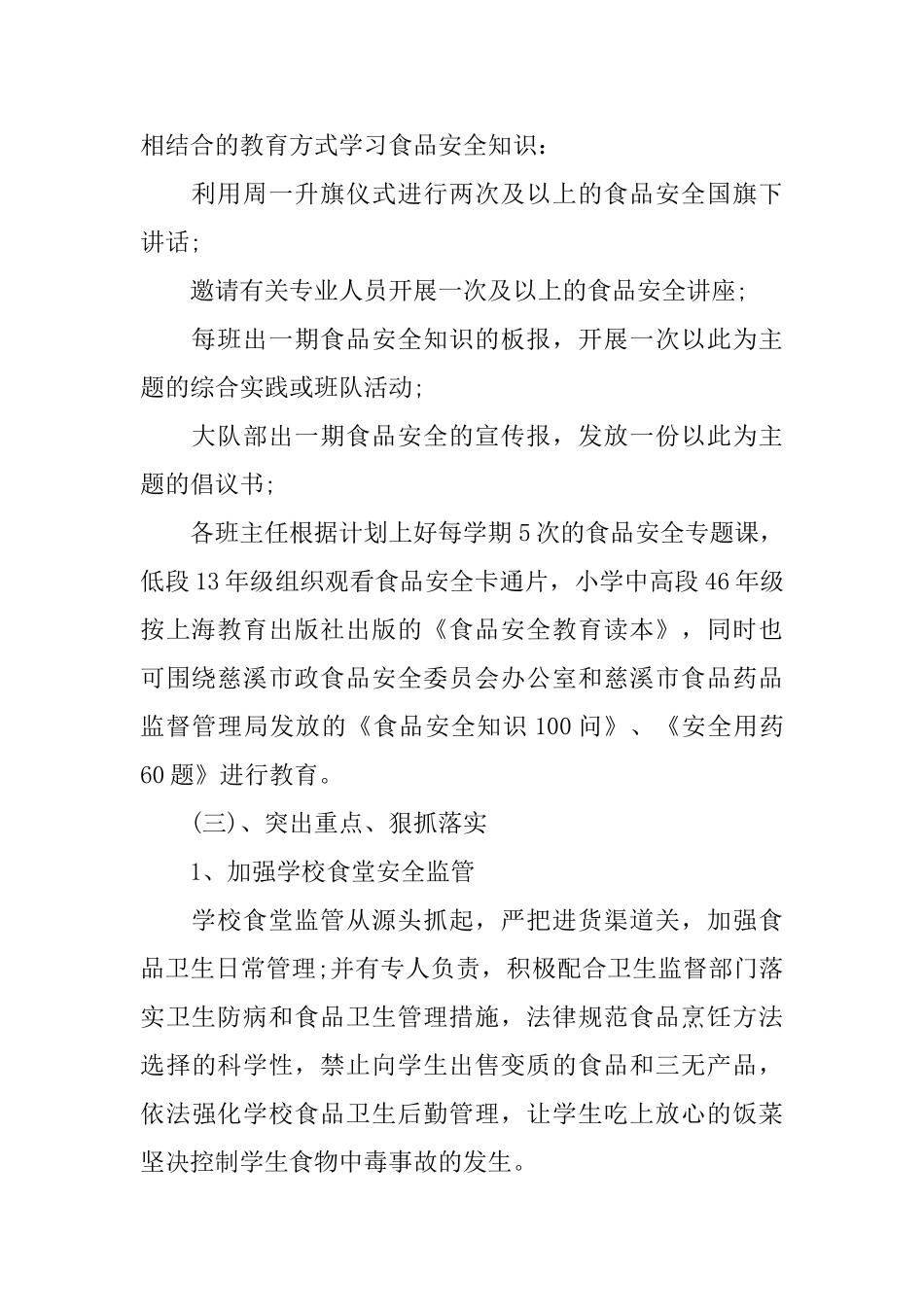 初中2025年安全教育教学计划范本_第2页