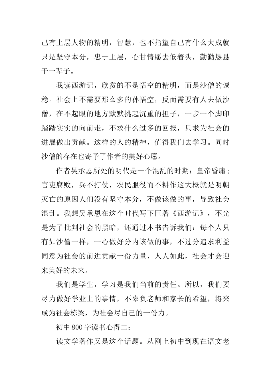 初中800字读书心得体会_第2页