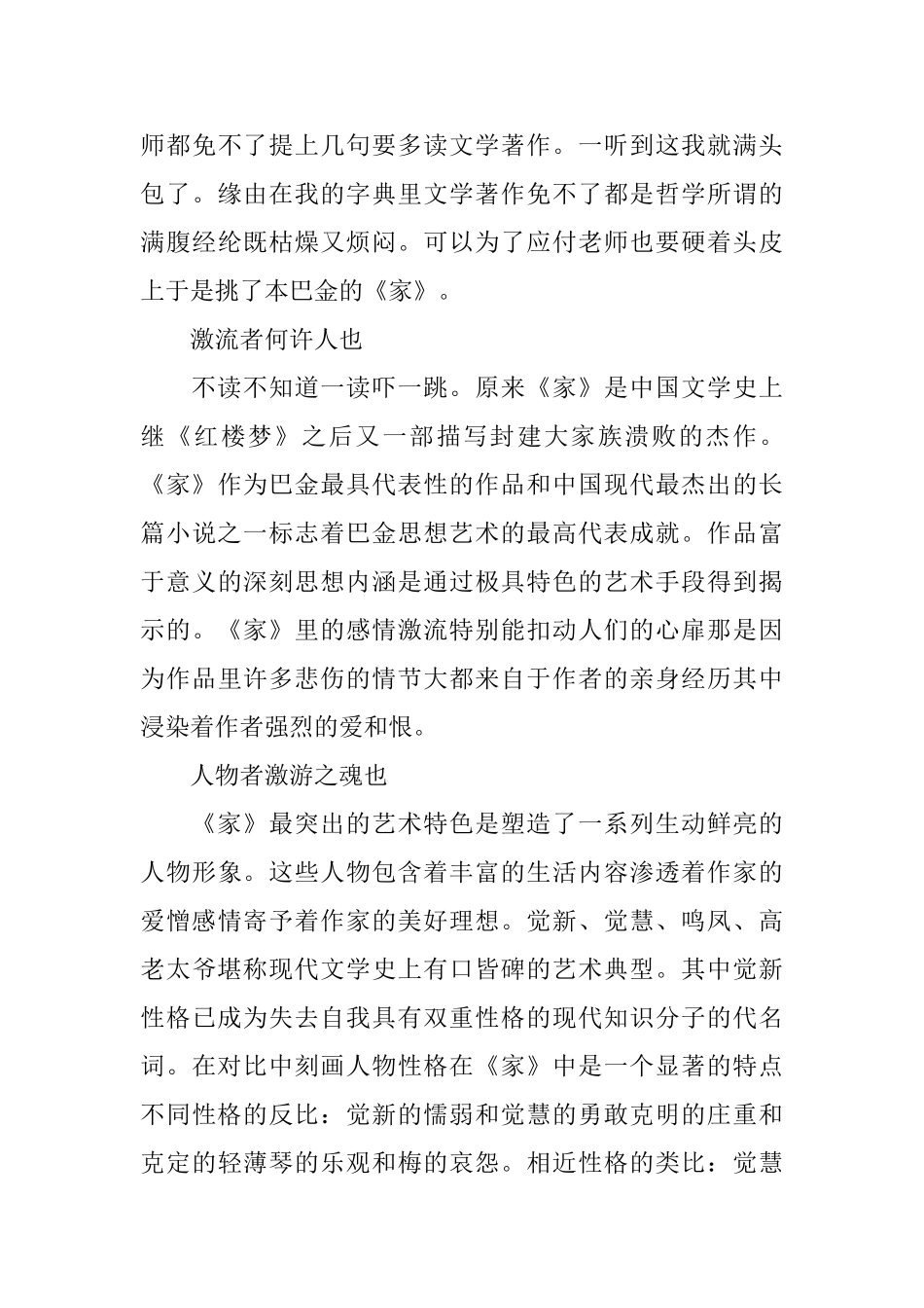 初中800字读书心得体会_第3页