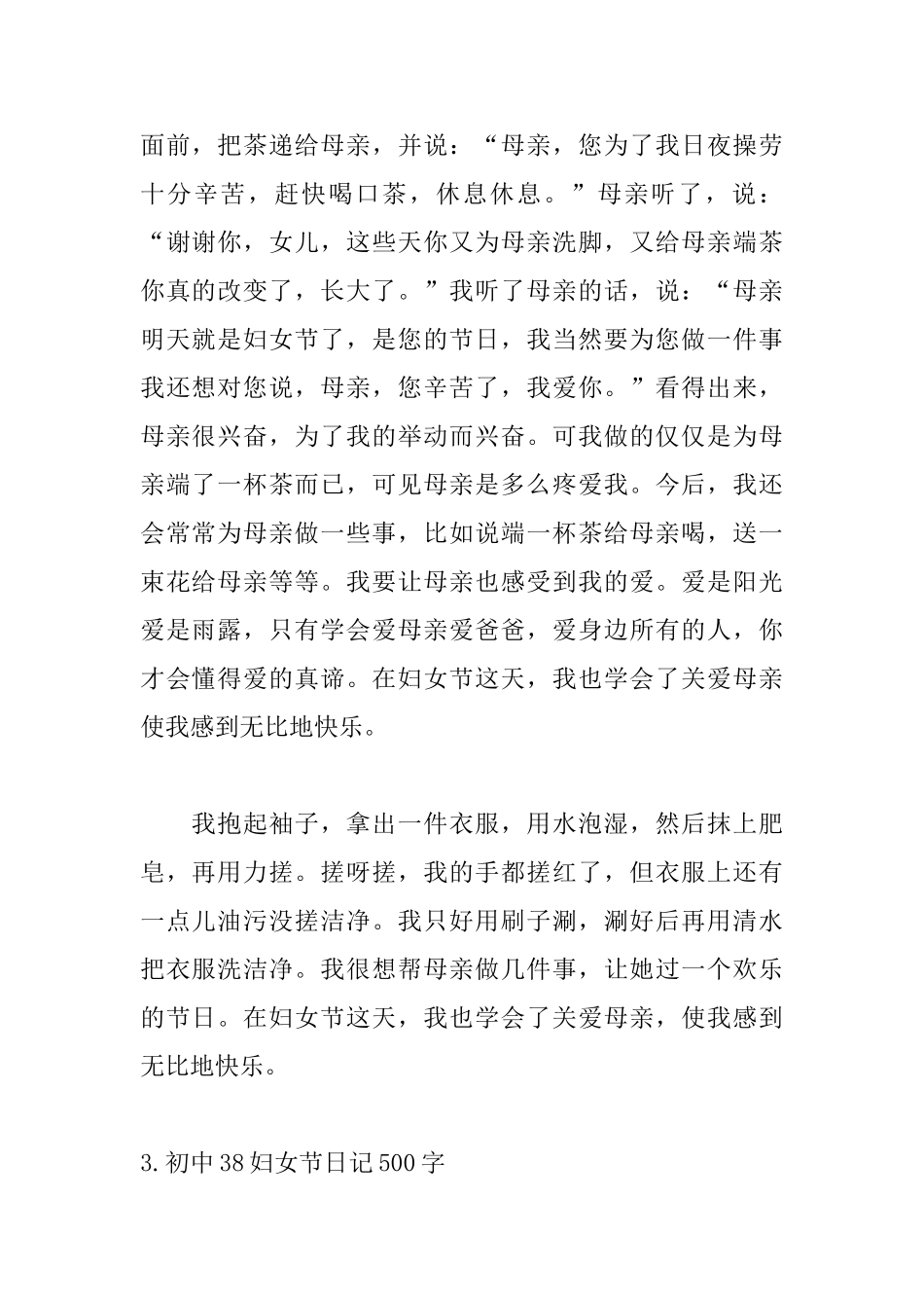 初中38妇女节日记500字精选5篇_第3页