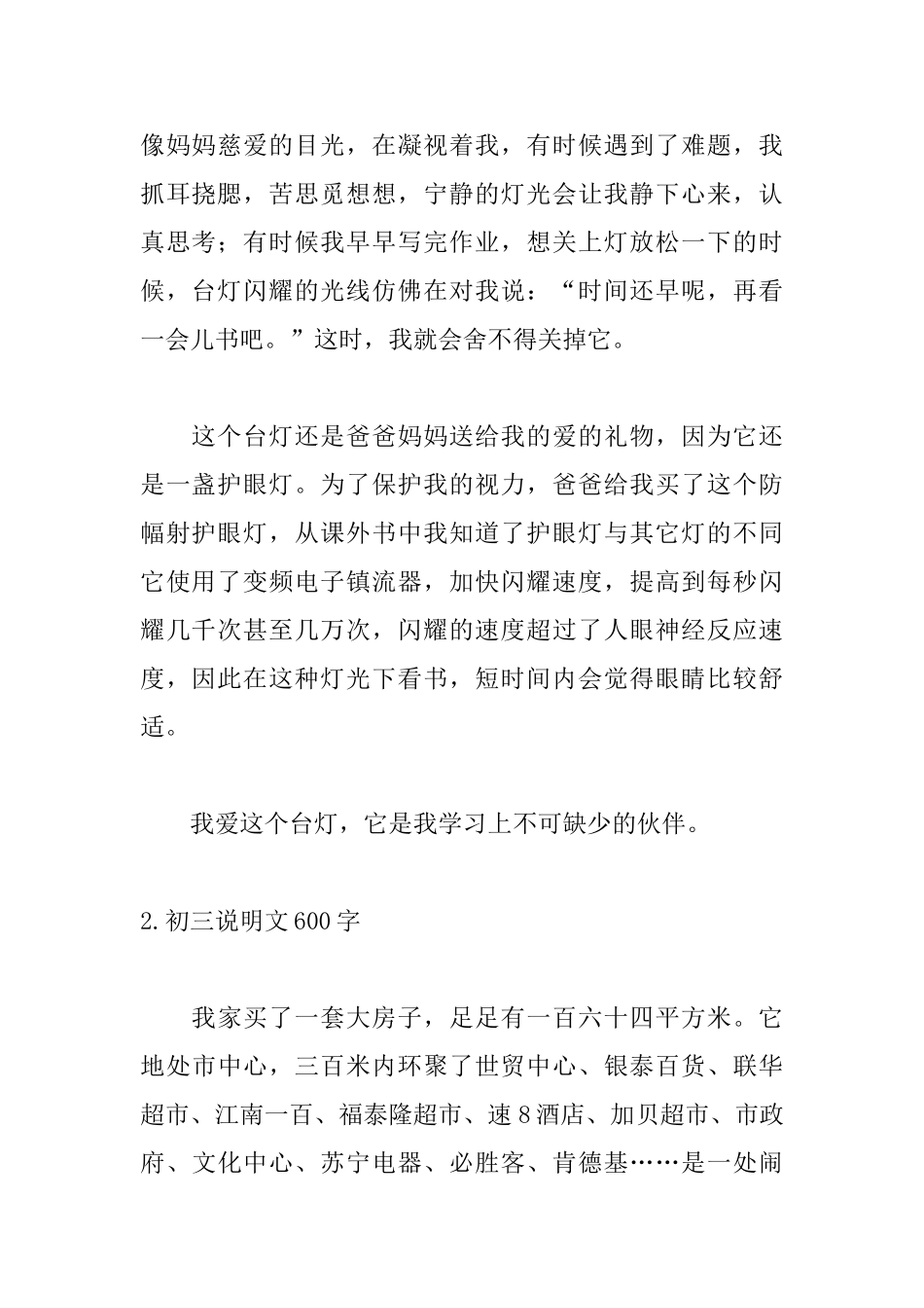 初三说明文600字范文_第2页