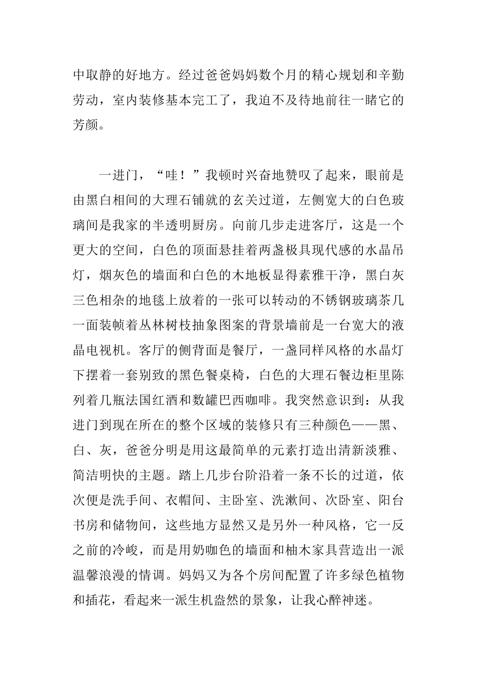 初三说明文600字范文_第3页