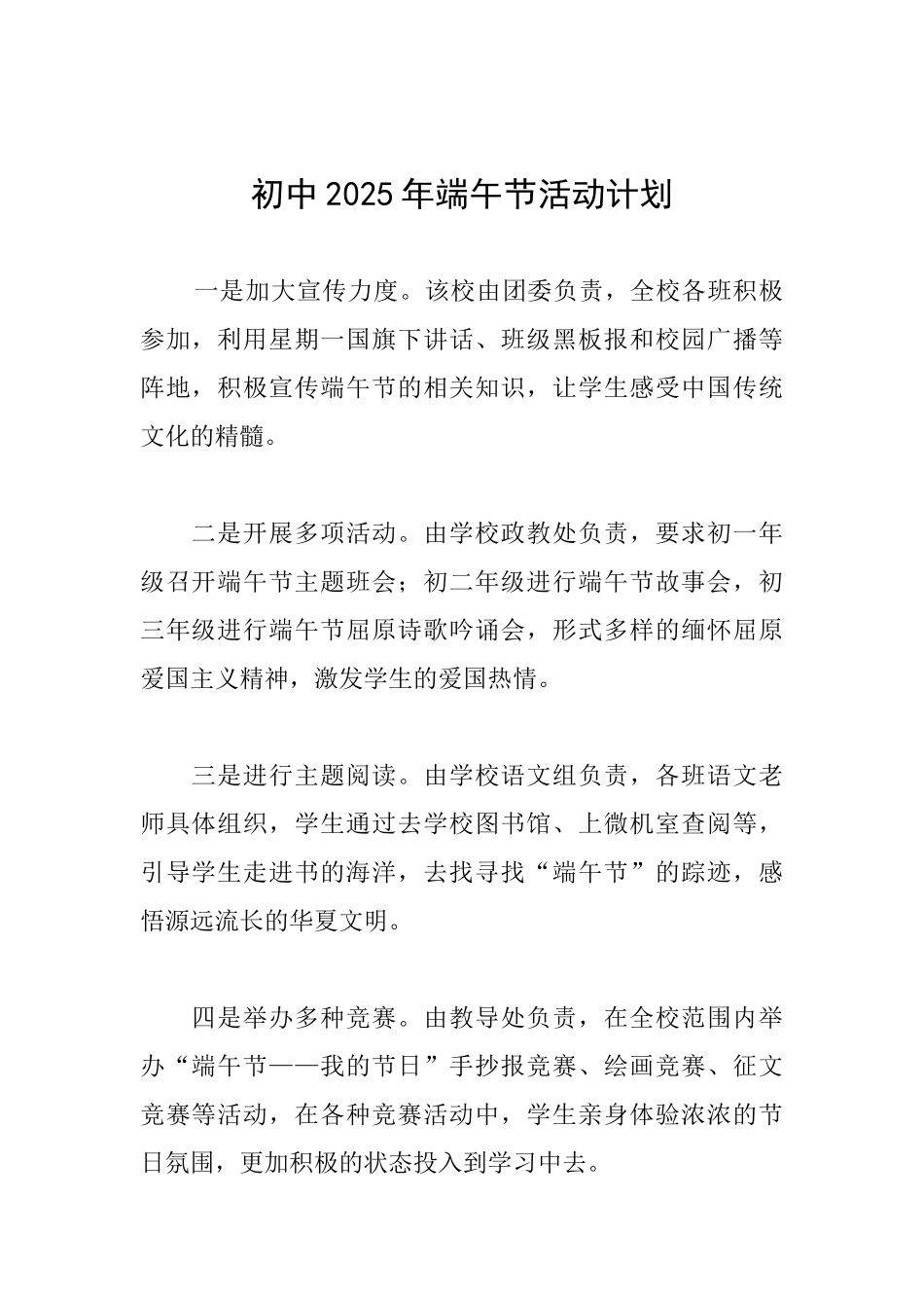 初中2025年端午节活动计划_第1页