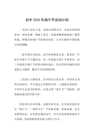 初中2025年端午节活动计划