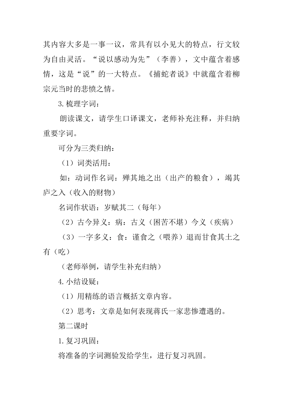 初三课文捕蛇者说教案_第2页
