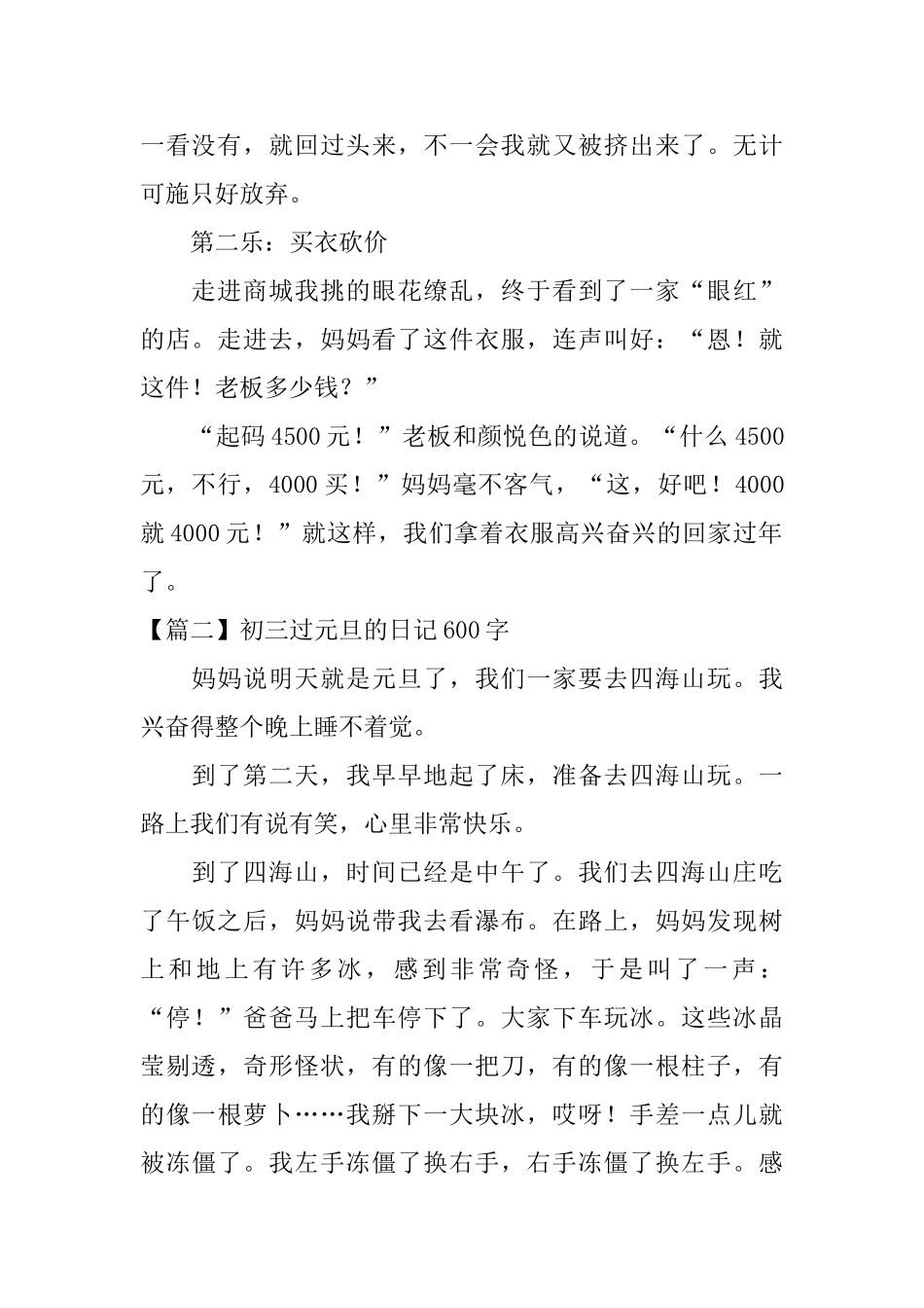 初三过元旦的日记600字_第2页